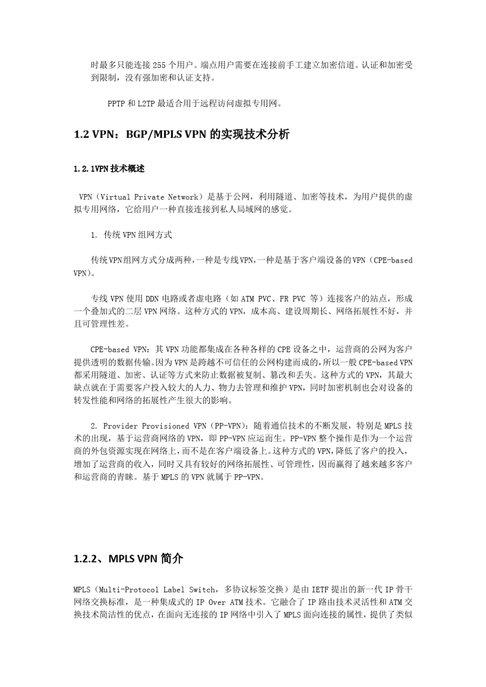 企业VPN完美解决方案_第3页