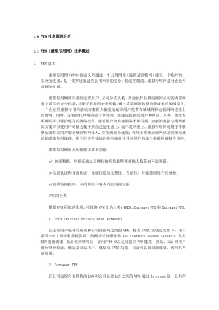 企业VPN完美解决方案