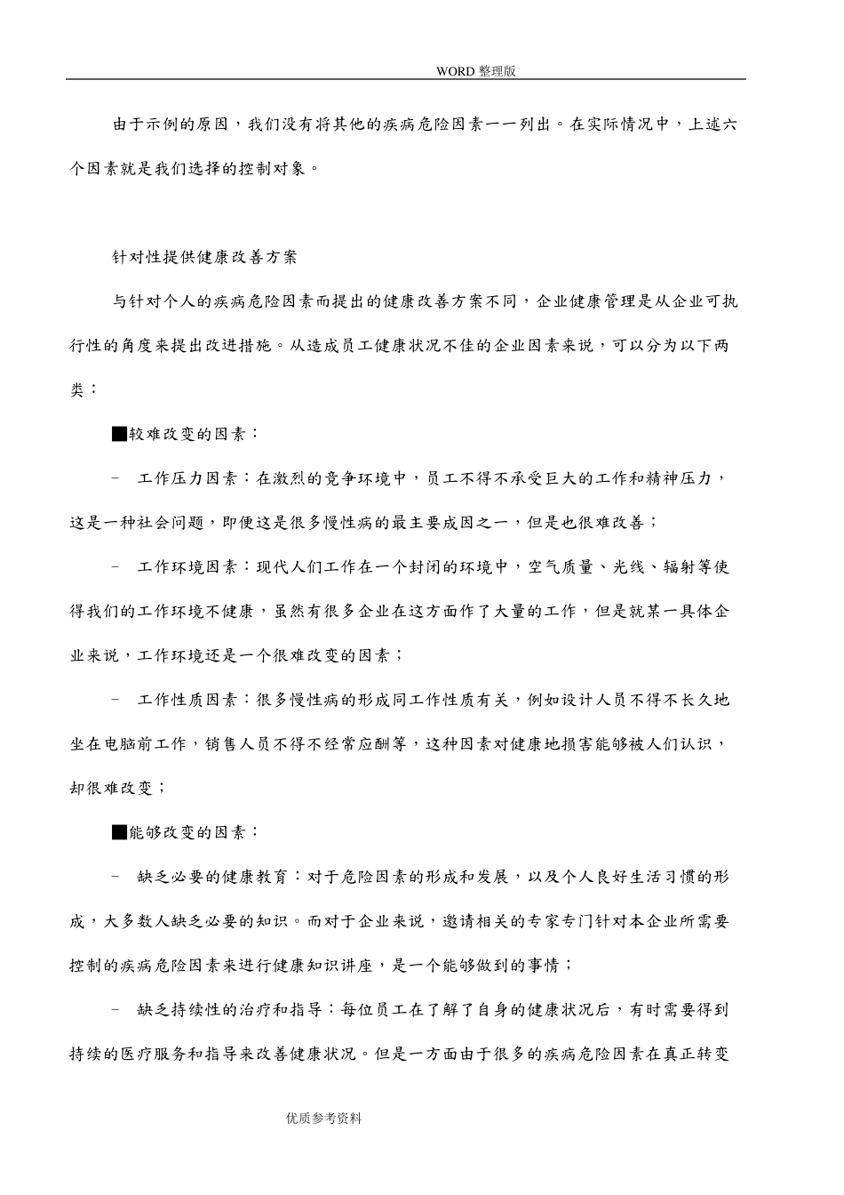 企业、公司健康管理实施方案_第2页