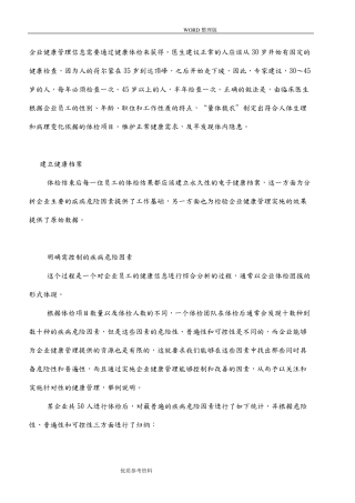 企业、公司健康管理实施方案