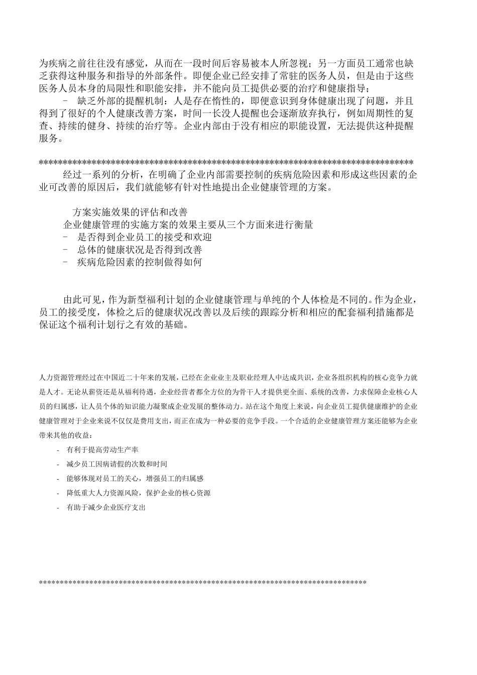 企业、公司健康管理方案_第2页