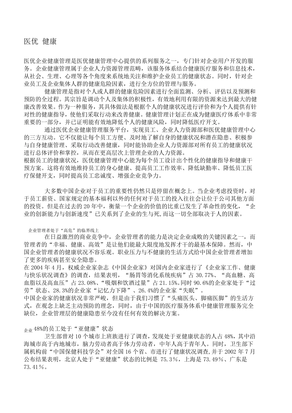 企业、公司健康管理方案_第3页