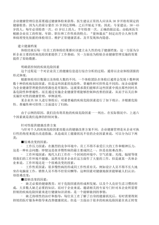 企业、公司健康管理方案