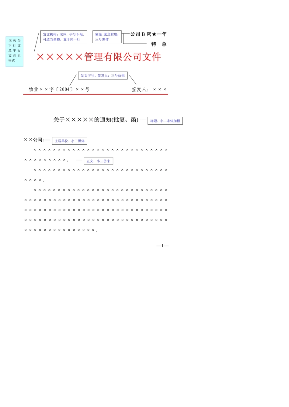 企业、公司红头文件公文格式_第2页