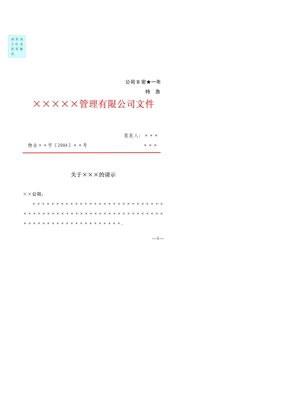 企业、公司红头文件公文格式_第3页