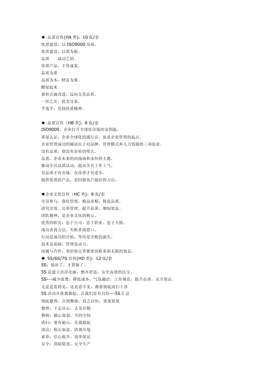 企业、办公室、车间、工厂标语_第1页