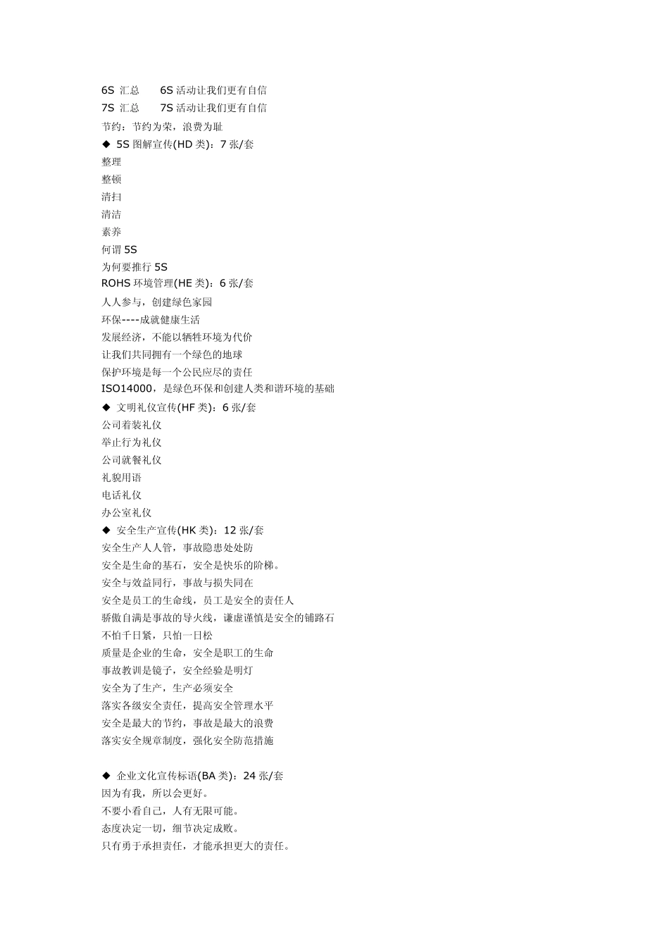 企业、办公室、车间、工厂标语_第2页