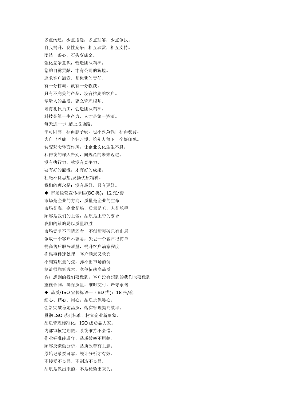 企业、办公室、车间、工厂标语_第3页