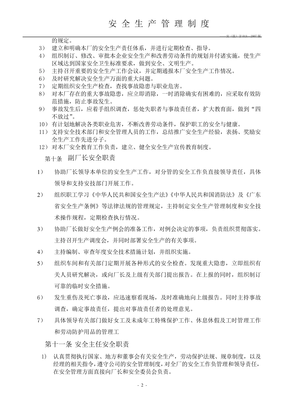 企业、工厂安全生产管理制度_第2页