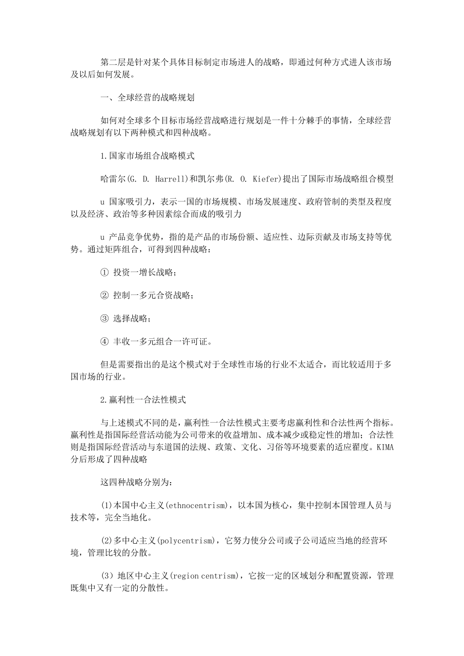 企业一体化与多元化战略选择_第3页