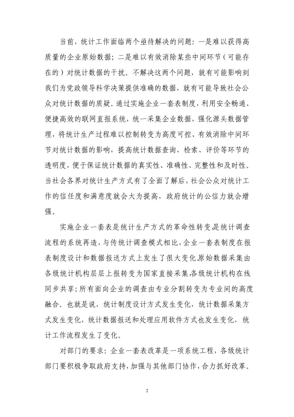 企业一套表知识读本_第2页