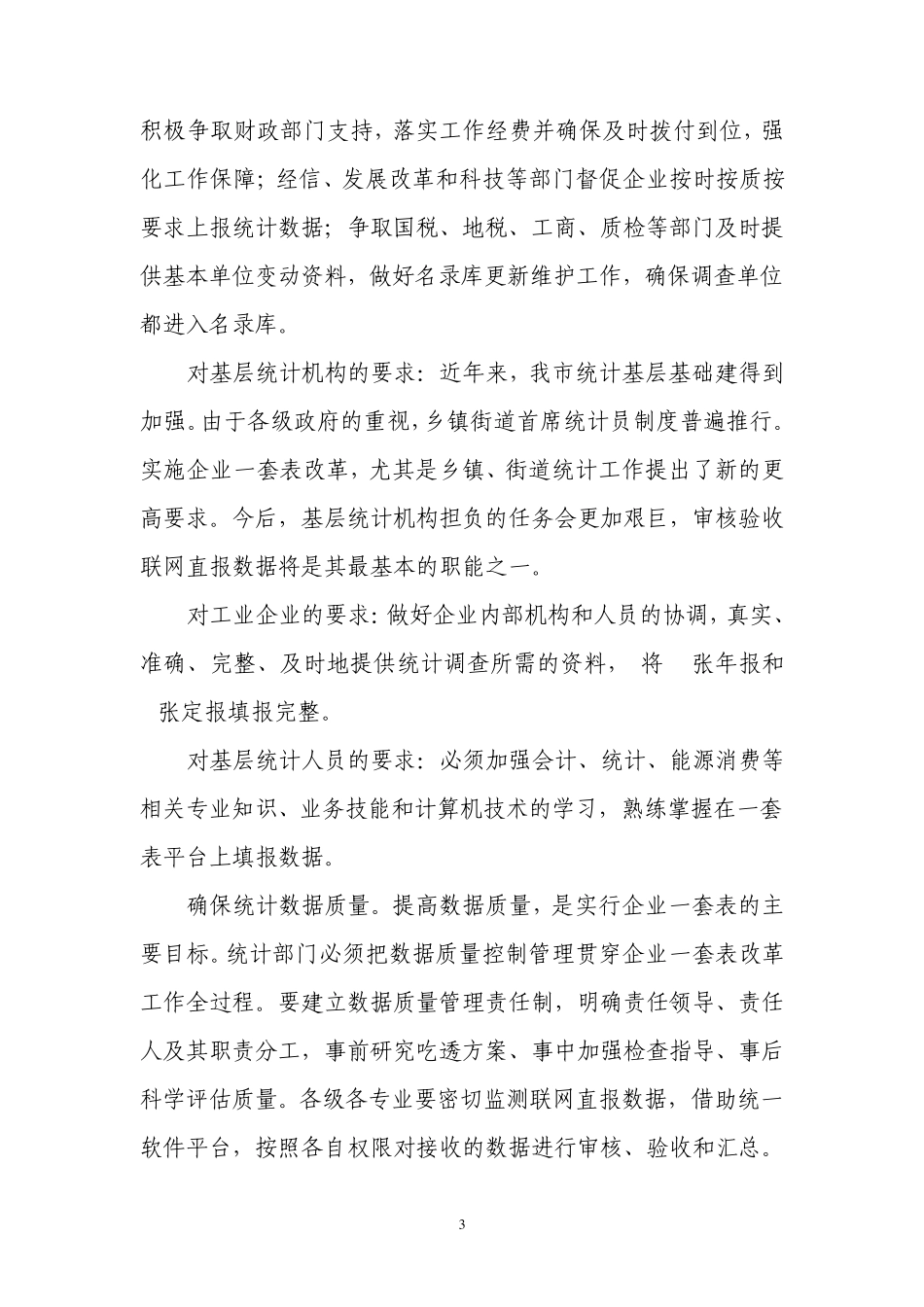 企业一套表知识读本_第3页