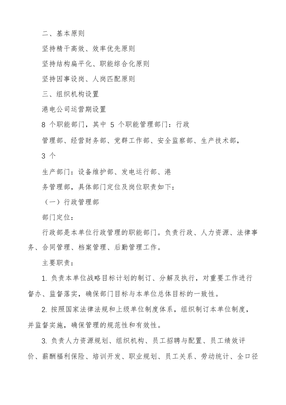 企业三定实施方案_第2页