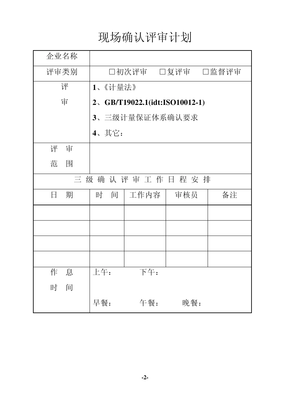 企业三级计量保证体系确认_第3页