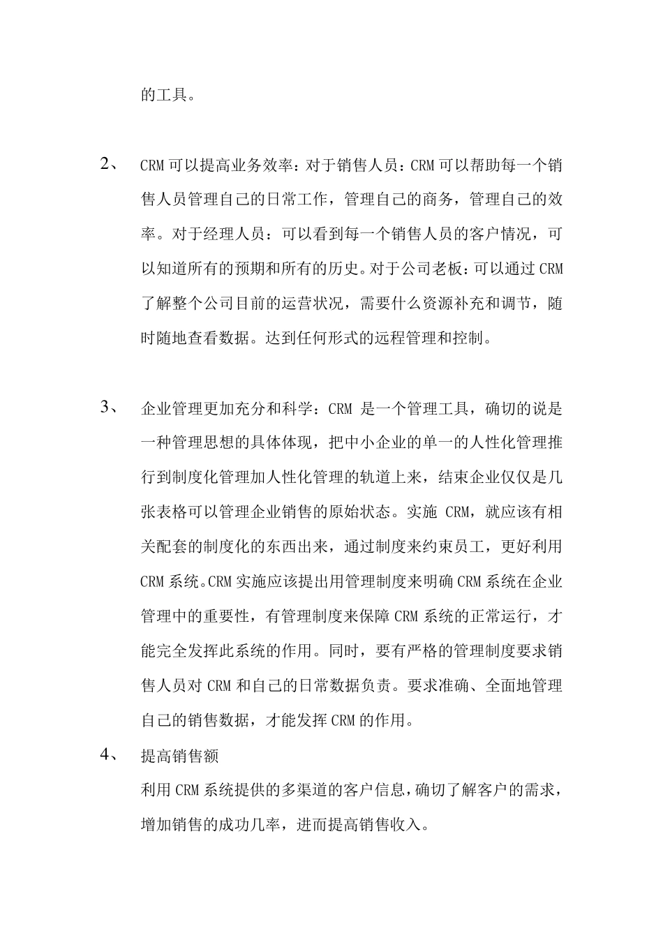 企业上CRM的好处_第2页