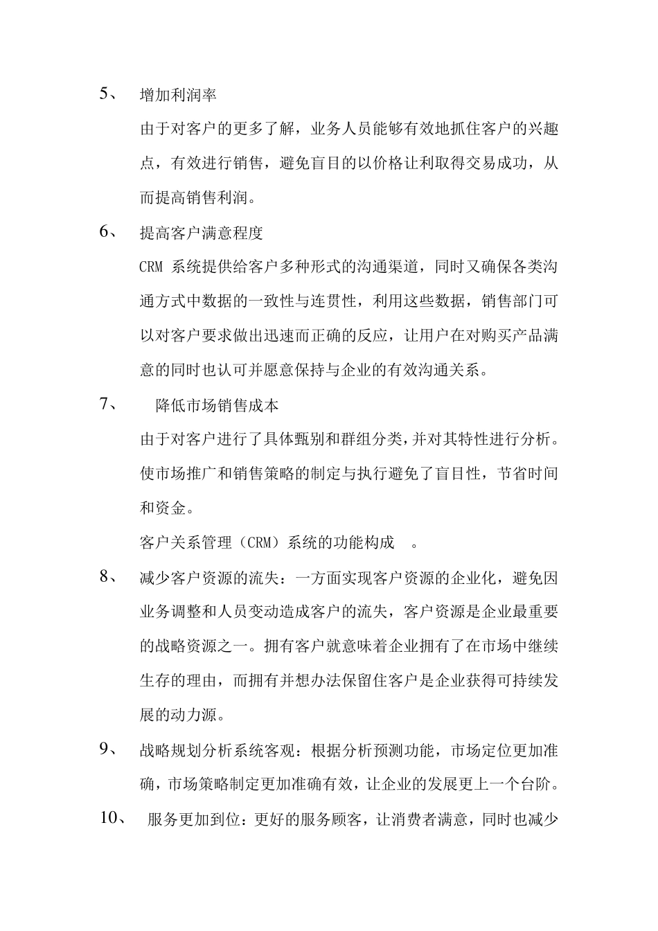 企业上CRM的好处_第3页