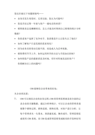 企业上CRM的好处