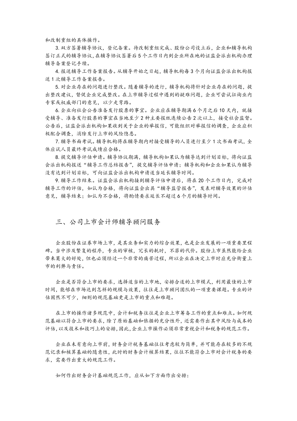 企业上市前辅导的内容和期限_第2页