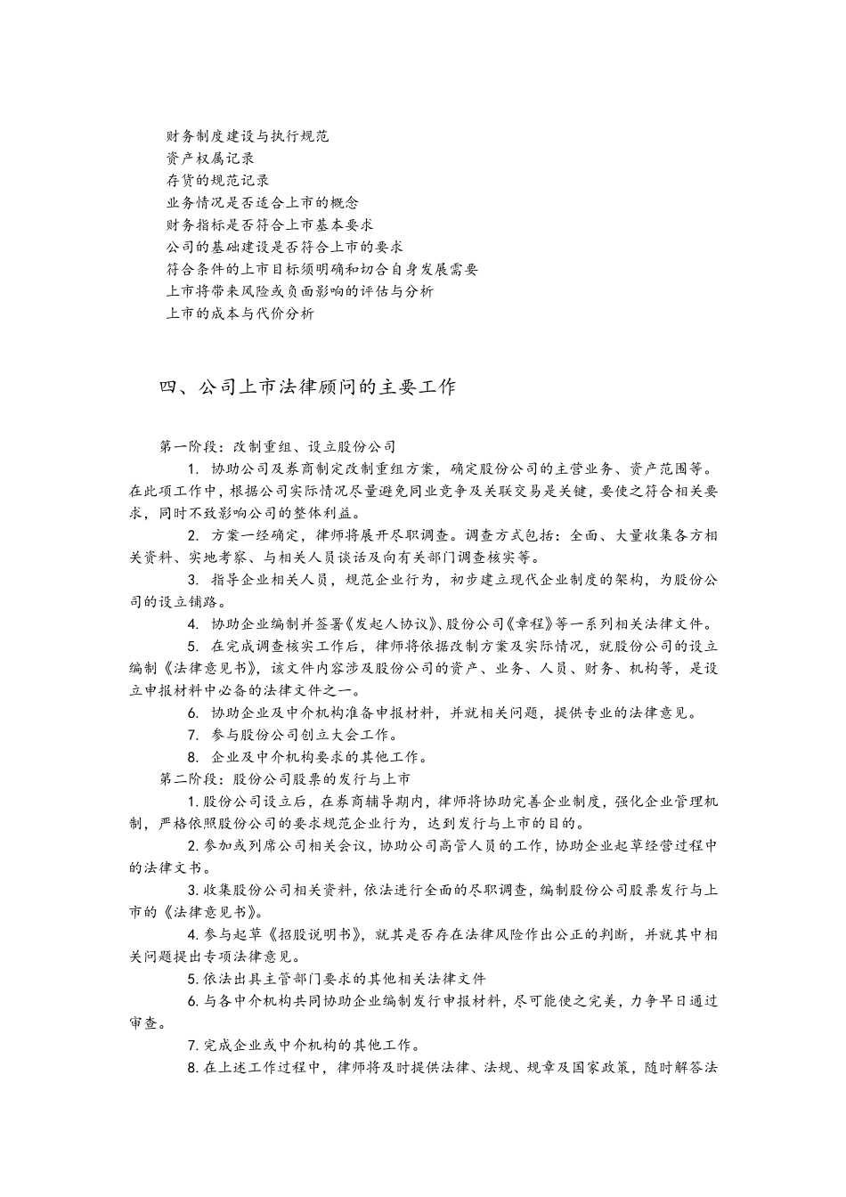 企业上市前辅导的内容和期限_第3页