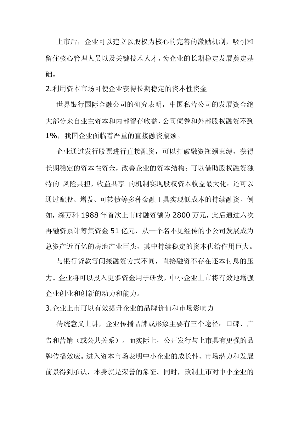 企业上市的好处和坏处_第2页