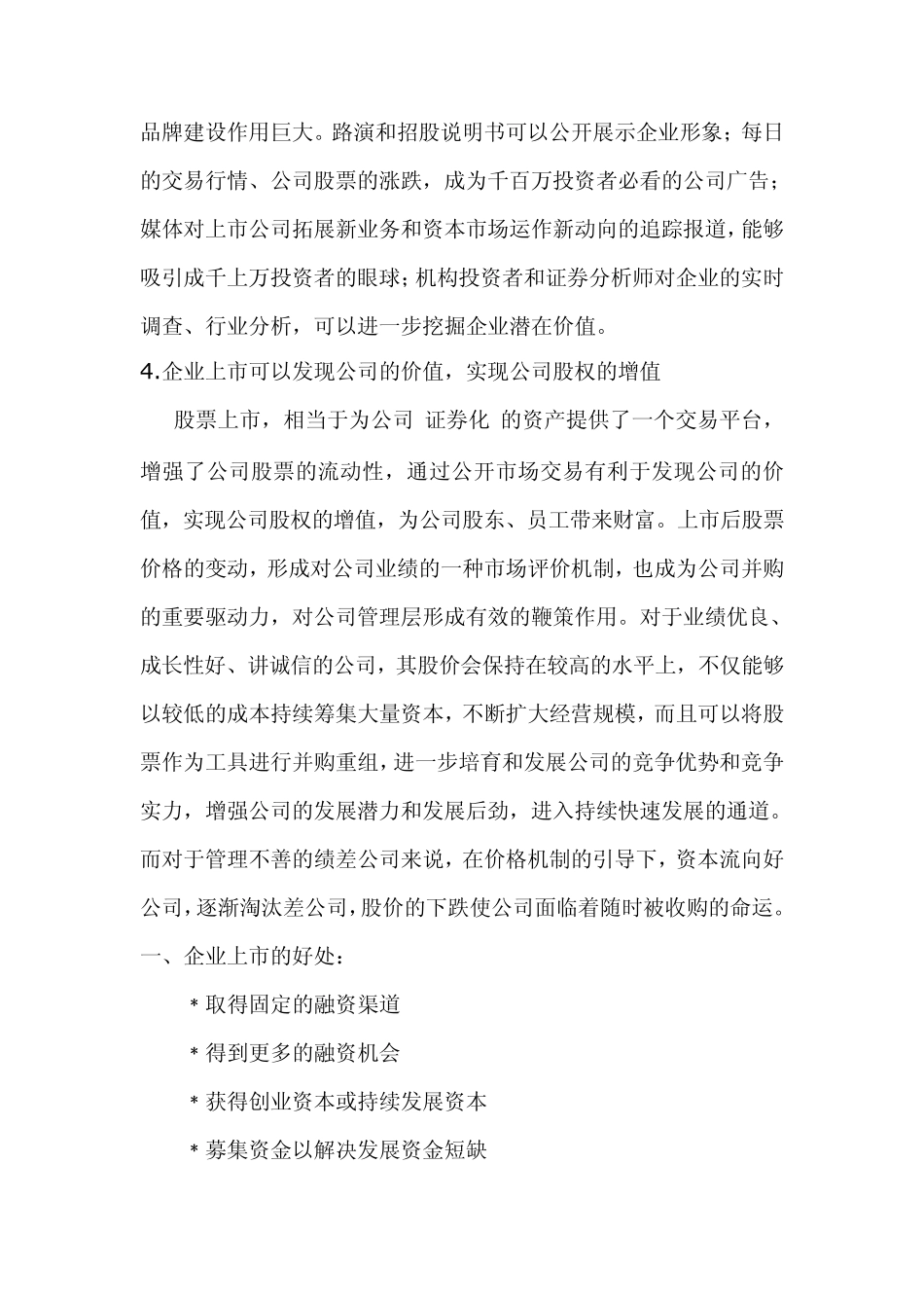 企业上市的好处和坏处_第3页