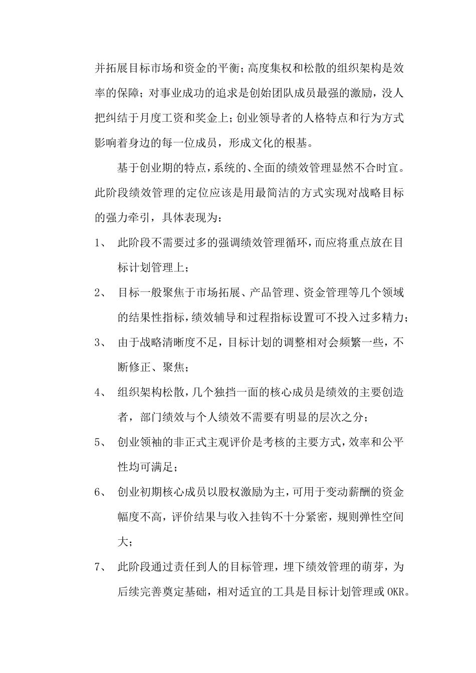 企业不同发展阶段的绩效管理_第2页