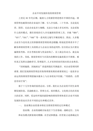 企业不同发展阶段的绩效管理