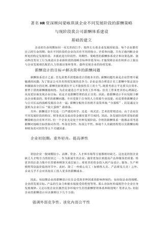 企业不同发展阶段的薪酬策略
