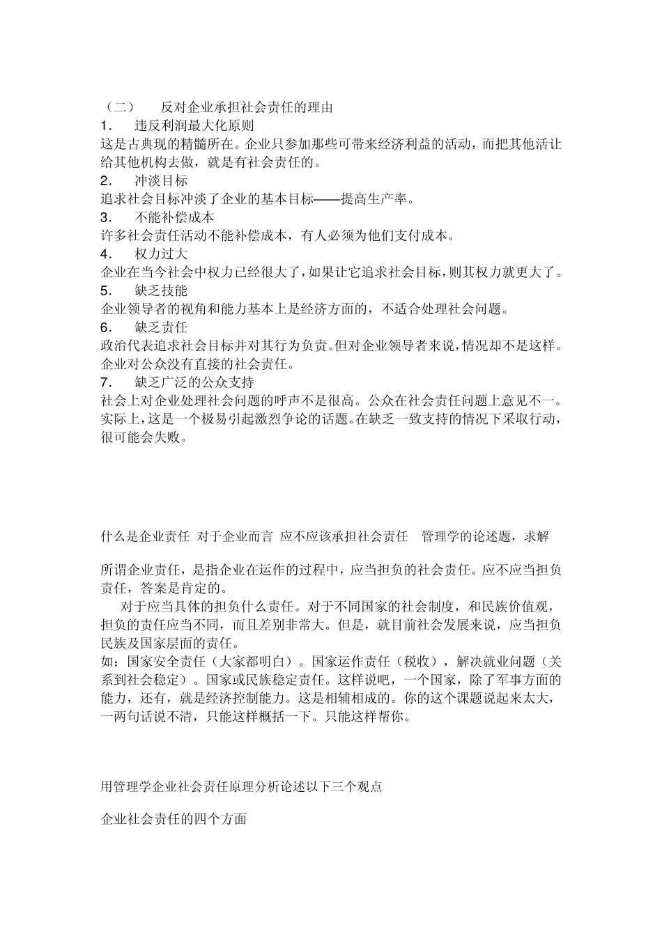 企业不应该承担社会责任应该怎样辩_第2页