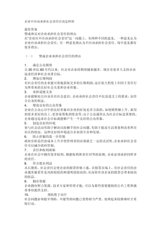 企业不应该承担社会责任应该怎样辩