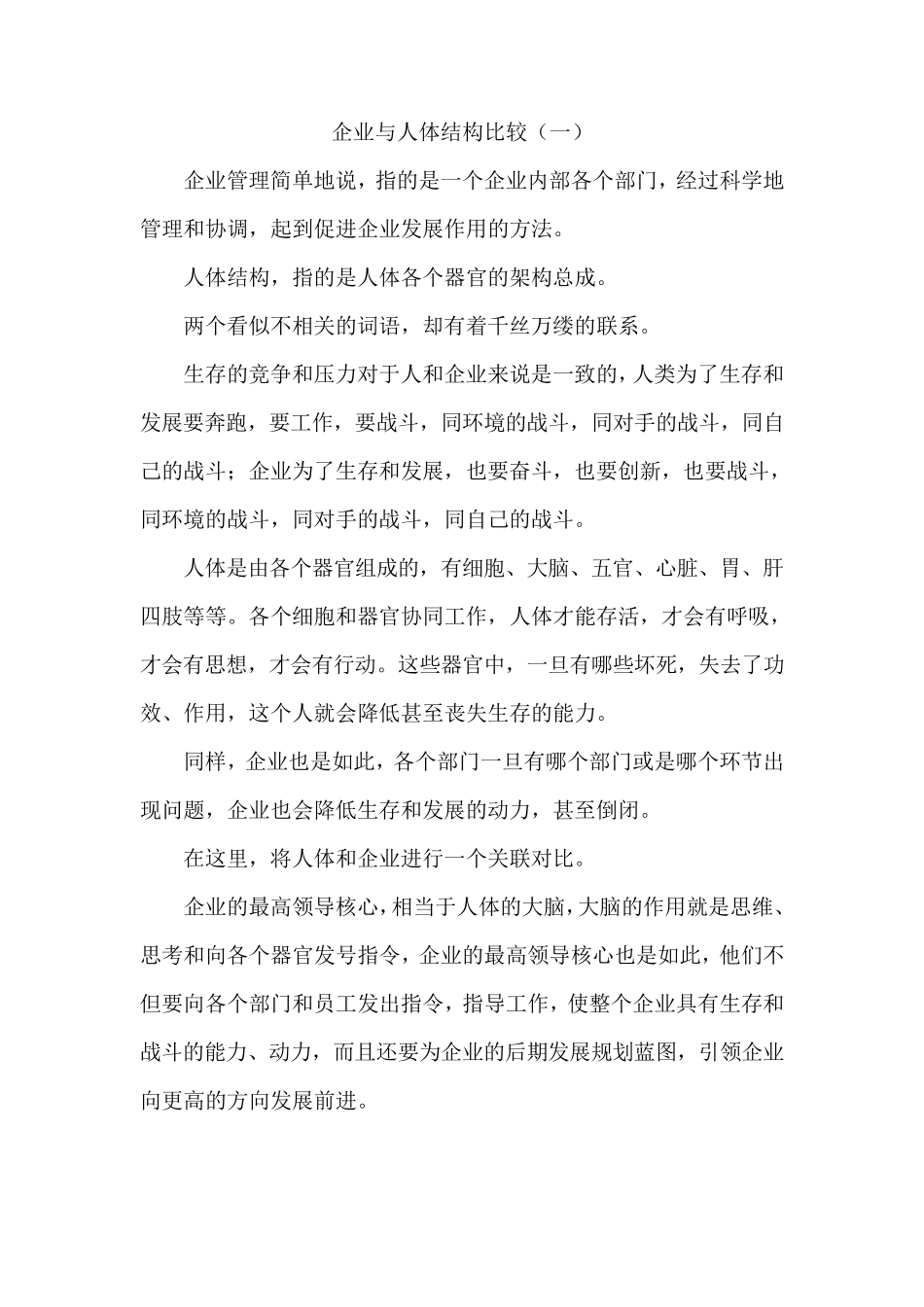 企业与人体结构比较_第1页