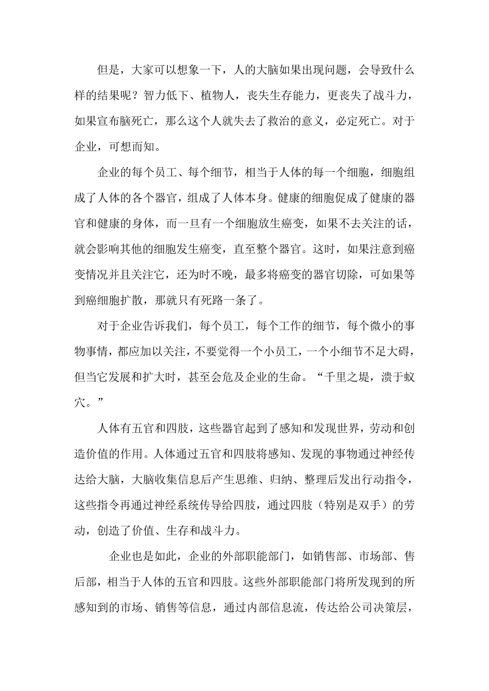 企业与人体结构比较_第2页