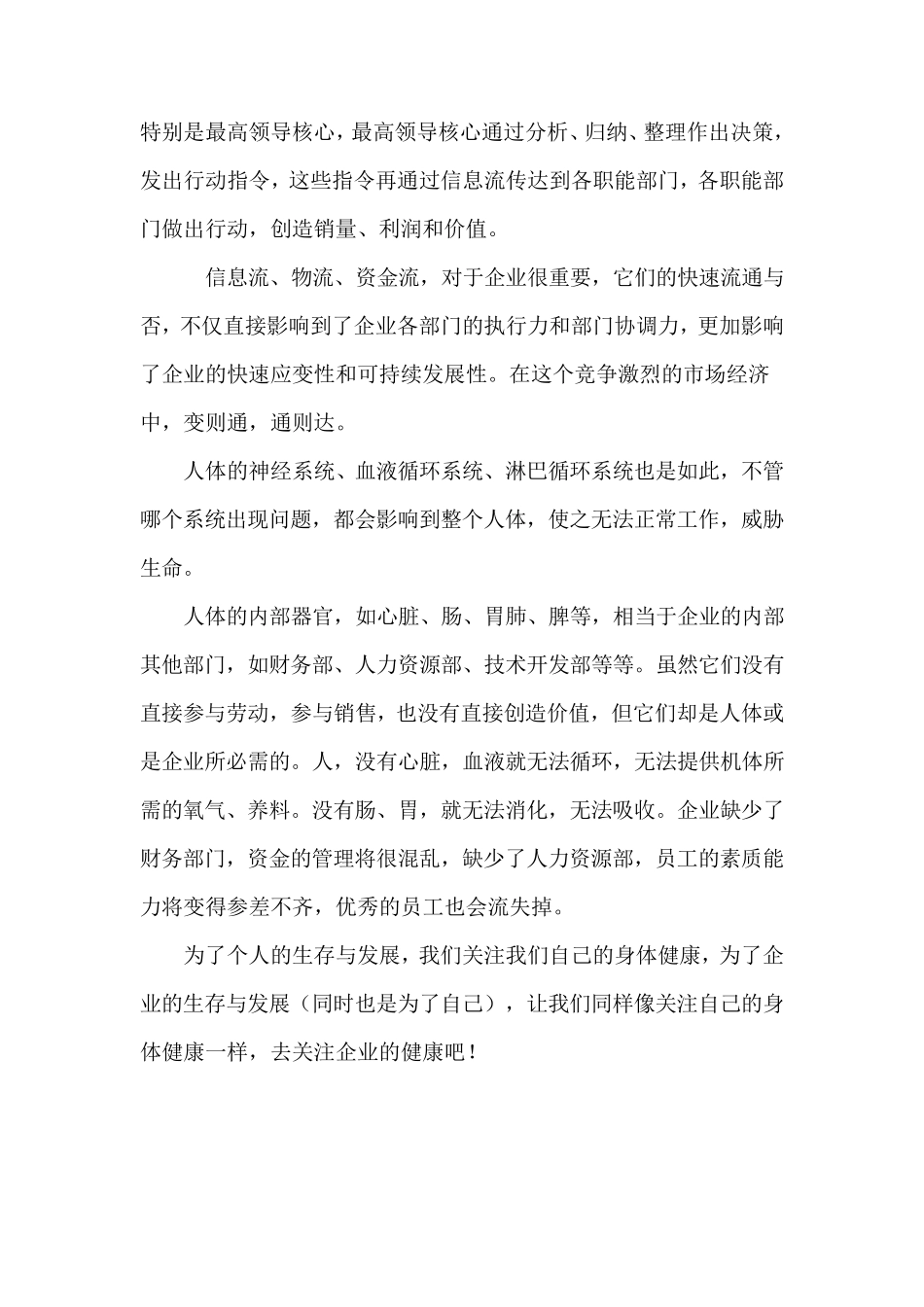 企业与人体结构比较_第3页