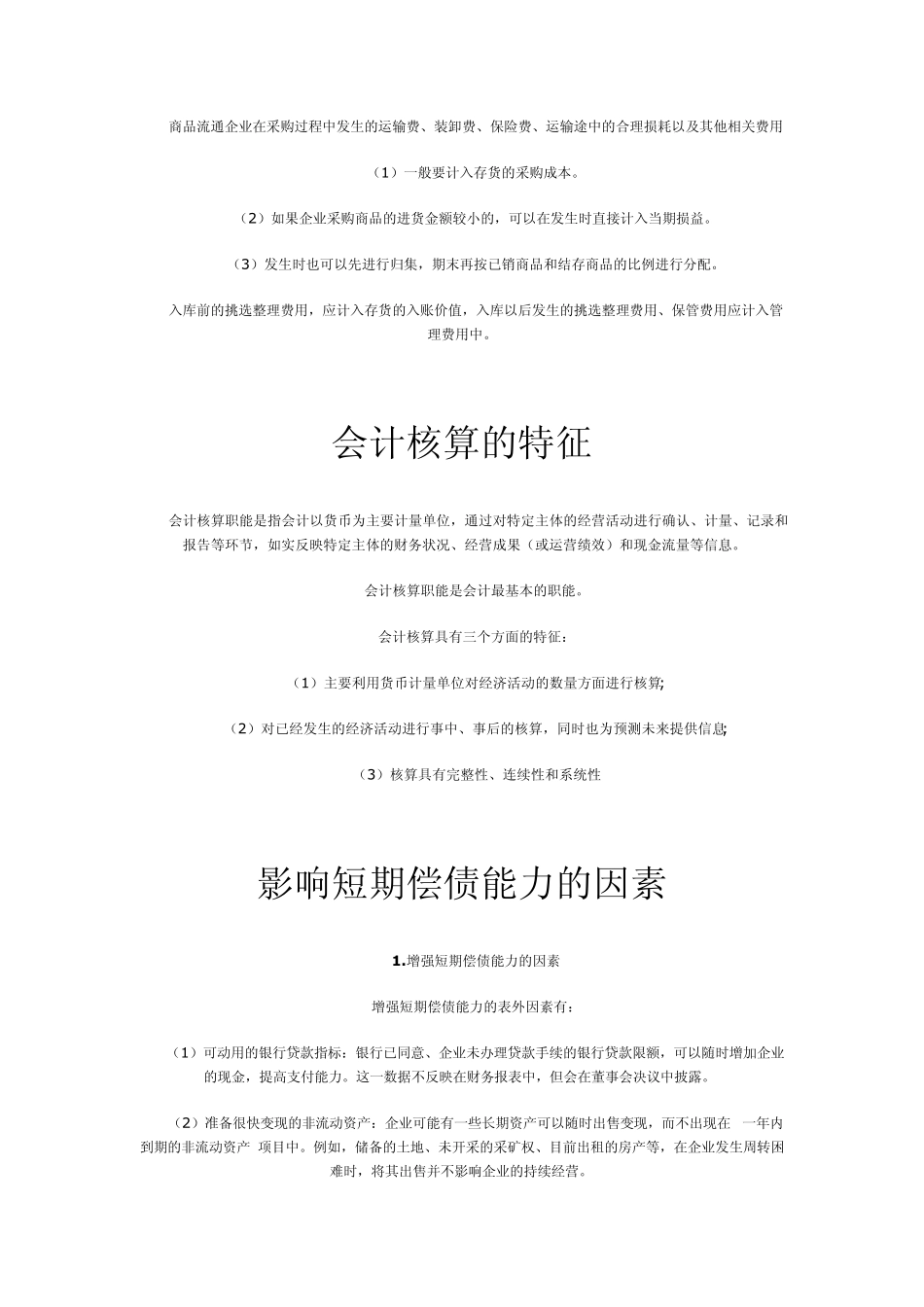 企业与利益相关者之间的关系_第2页