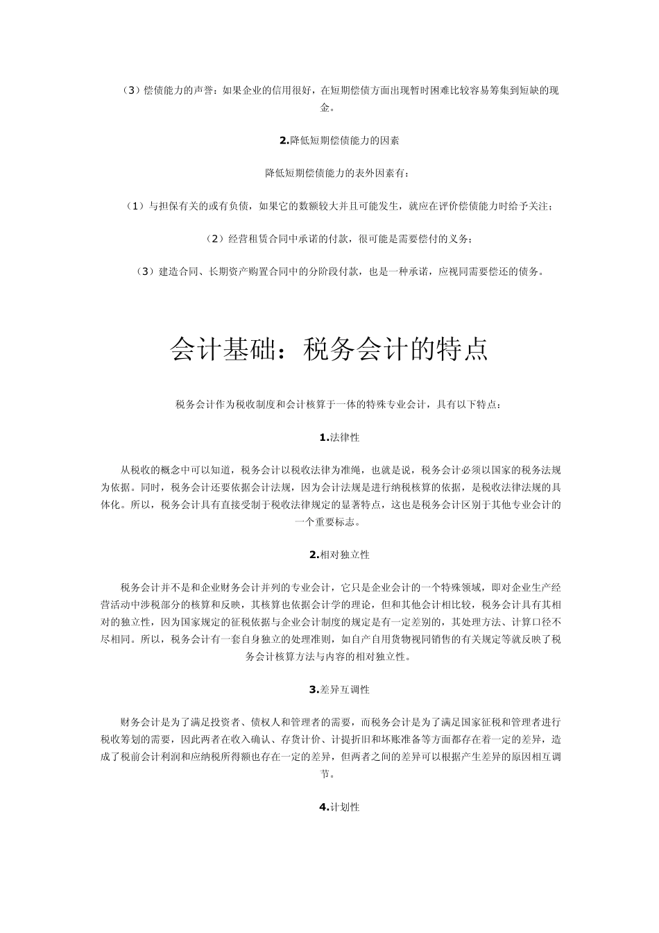 企业与利益相关者之间的关系_第3页