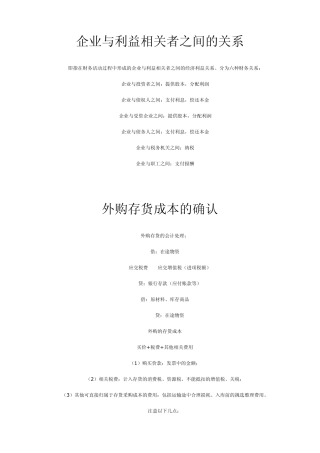 企业与利益相关者之间的关系