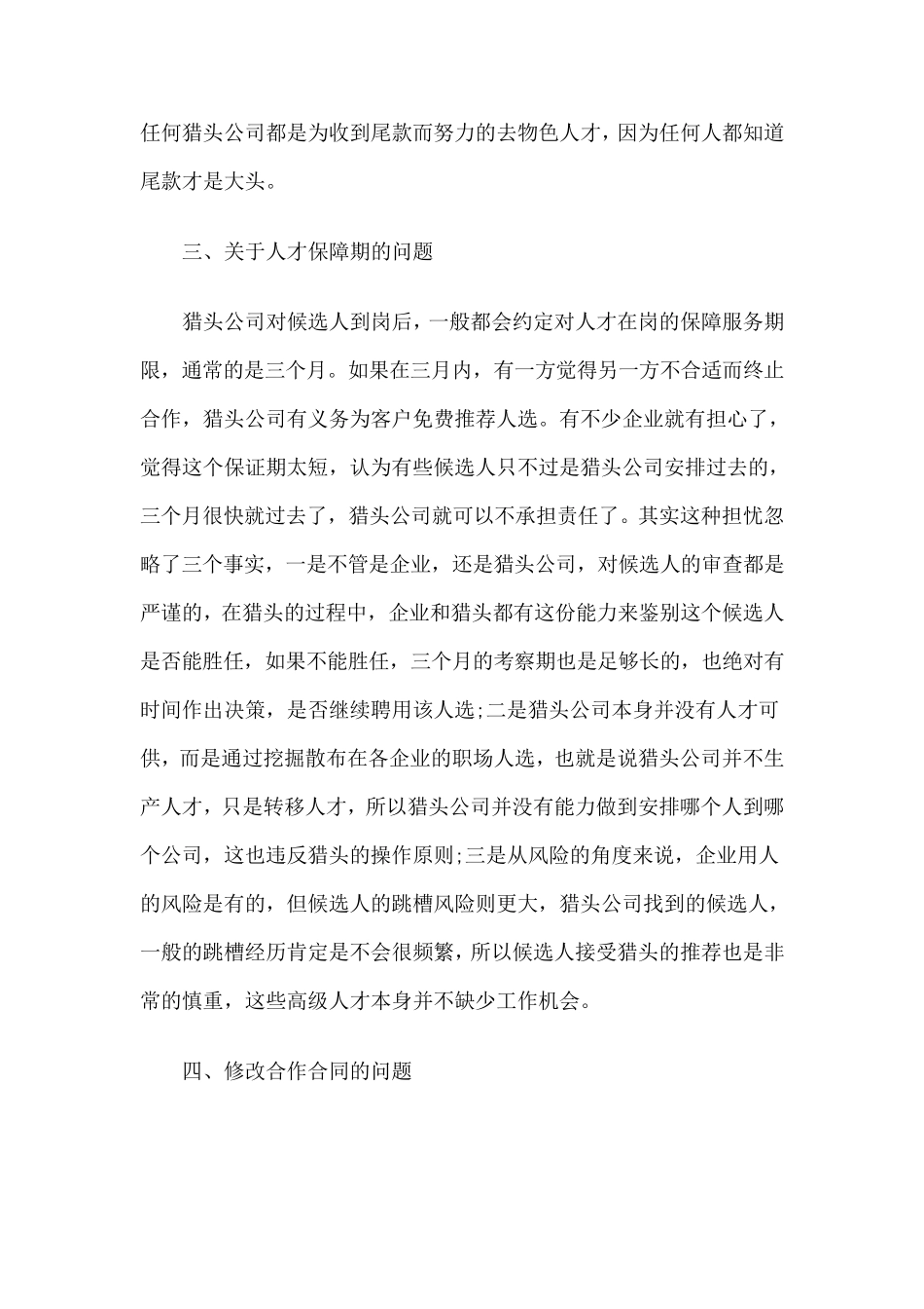 企业与猎头公司合作常见问题解析_第2页