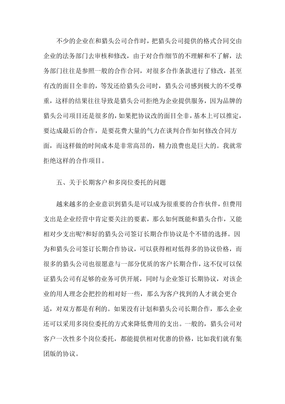 企业与猎头公司合作常见问题解析_第3页