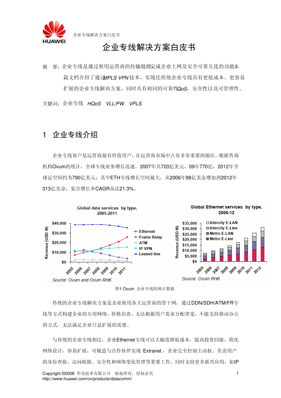 企业专线解决方案白皮书_第3页