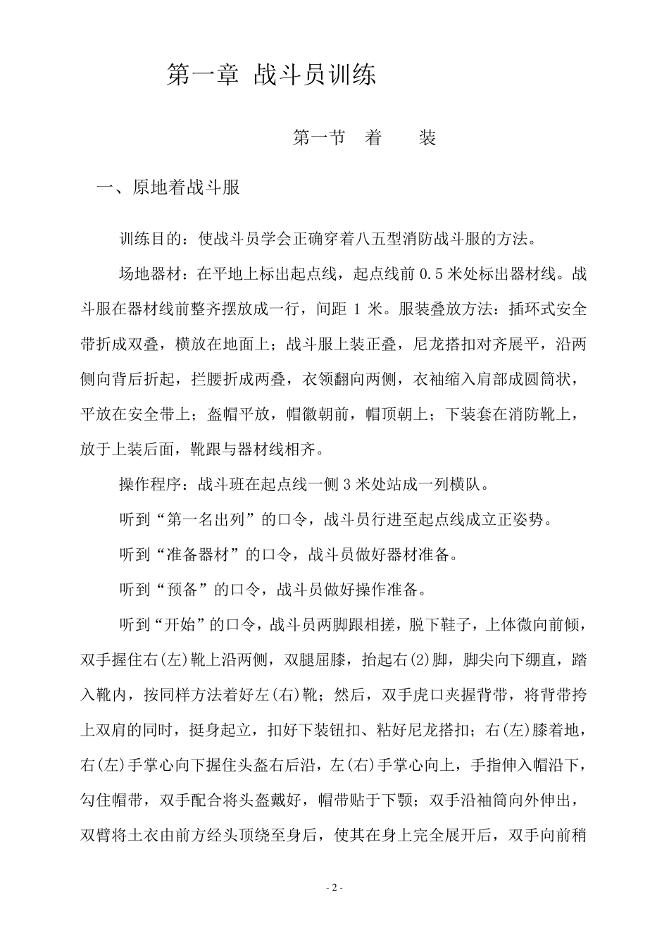 企业专职消防队员技能训练大纲_第2页