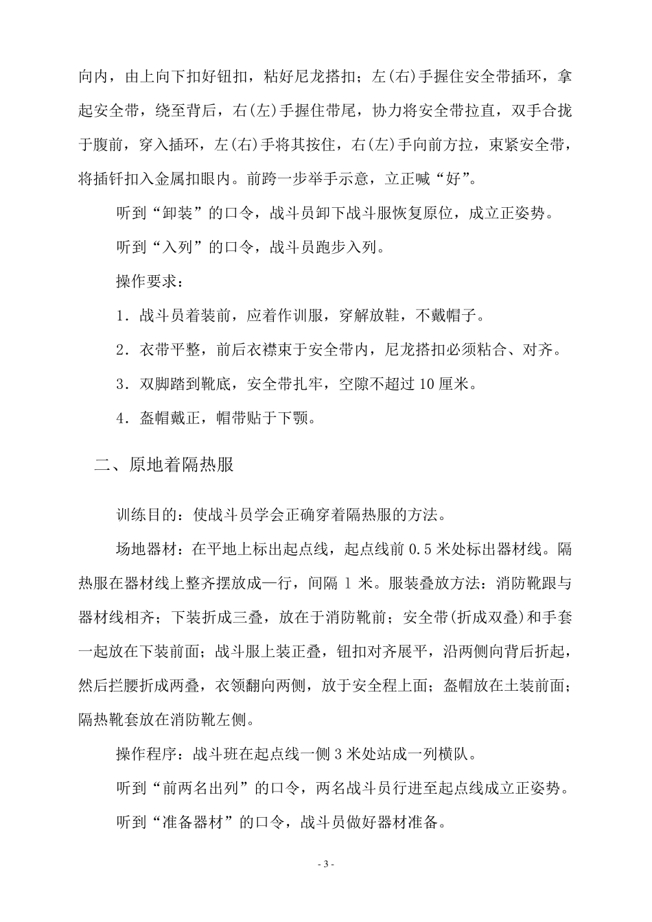 企业专职消防队员技能训练大纲_第3页