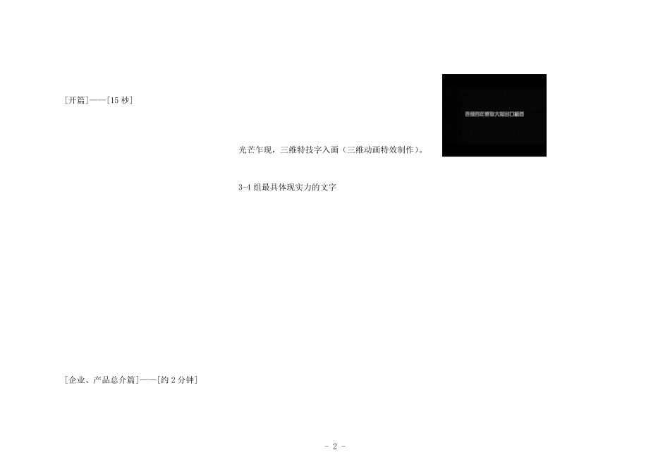 企业专题片脚本_第2页