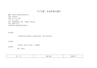 企业专题片脚本