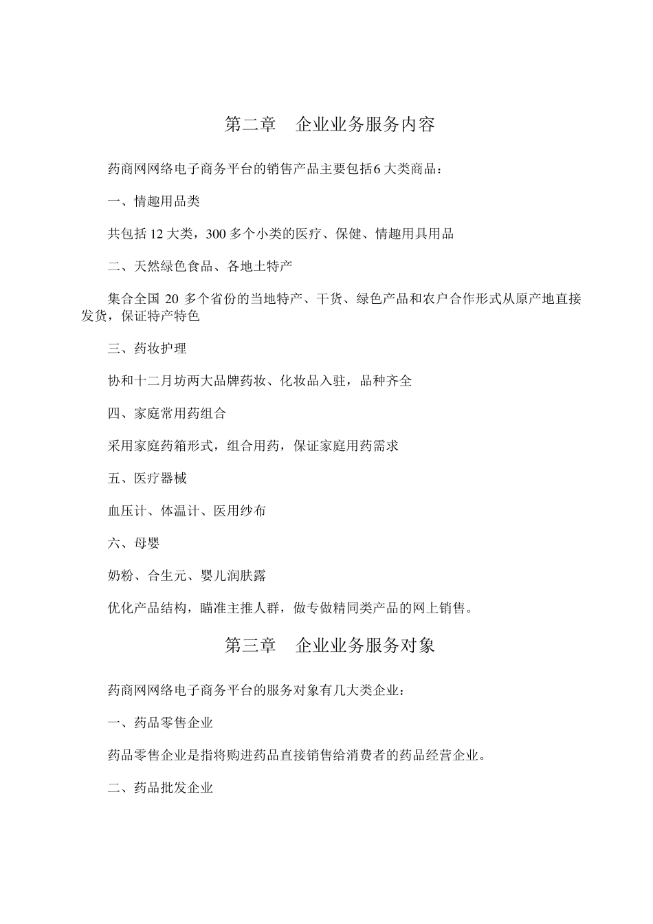 企业业务发展计划书_第2页