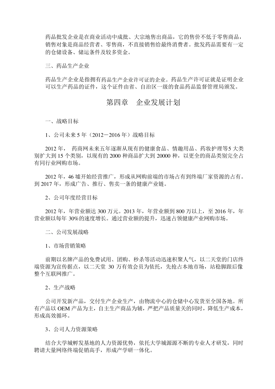 企业业务发展计划书_第3页