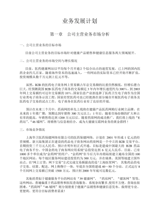 企业业务发展计划书