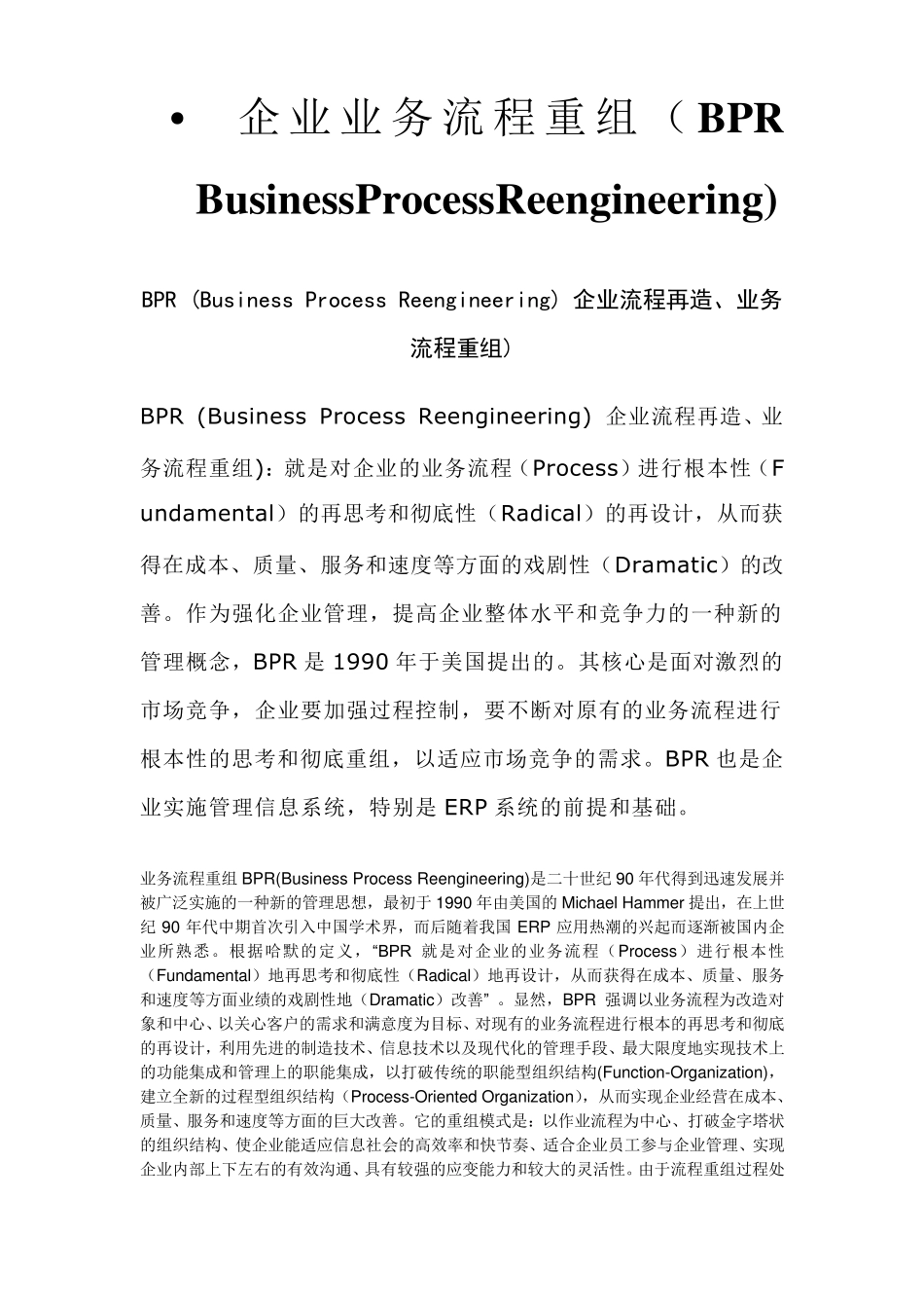 企业业务流程重组_第1页