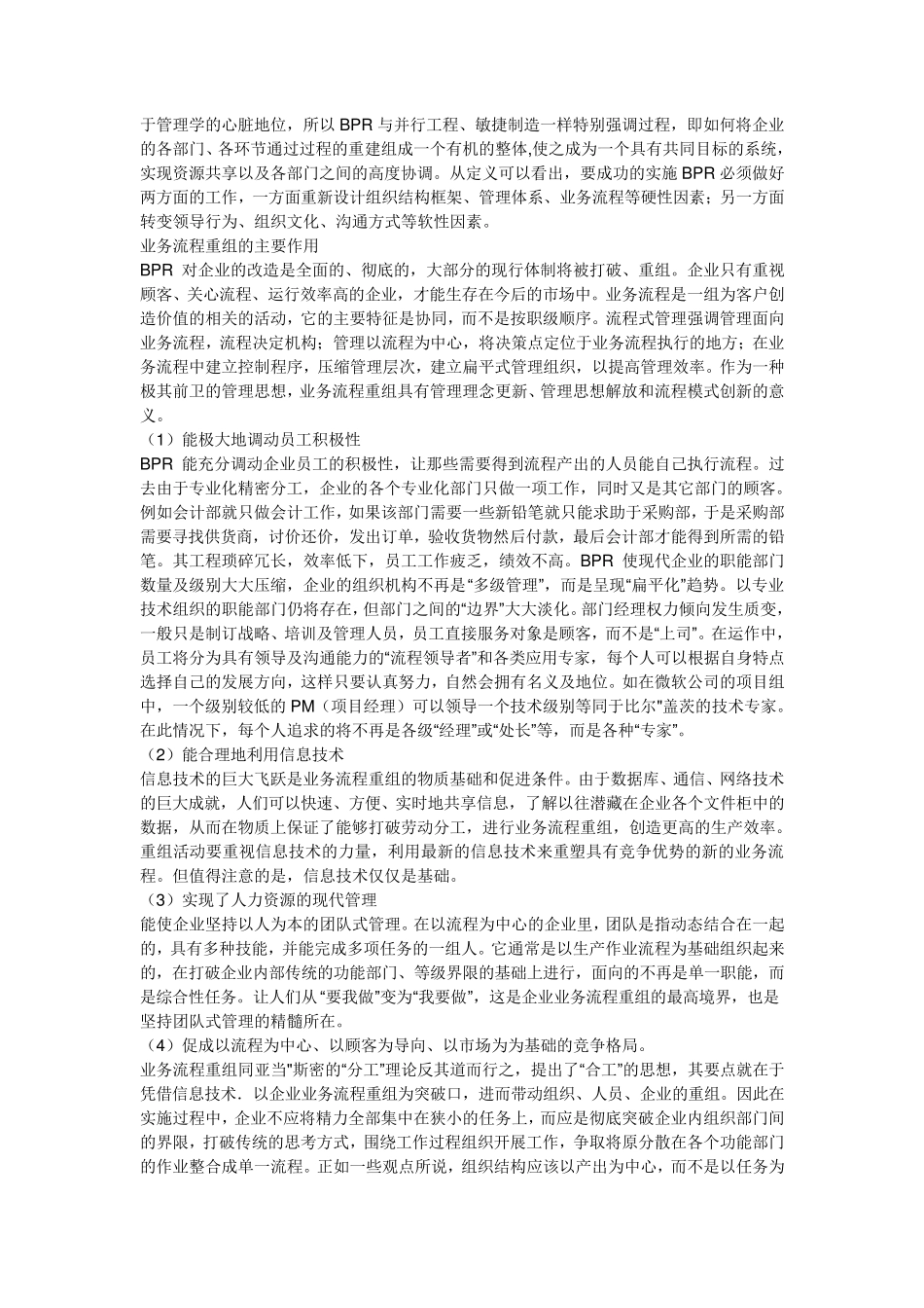 企业业务流程重组_第2页