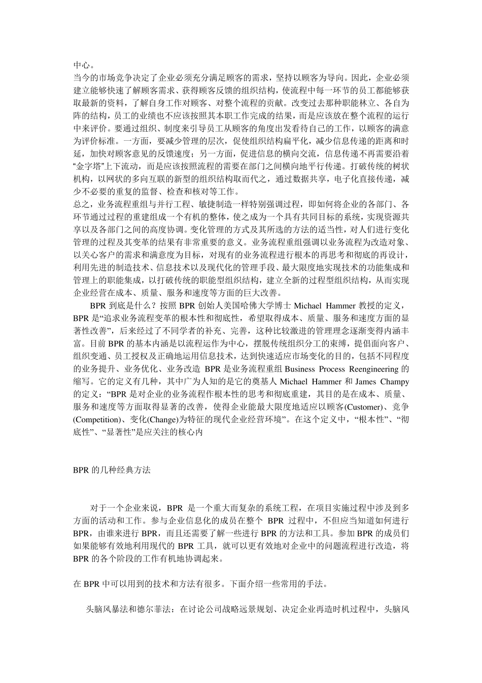 企业业务流程重组_第3页