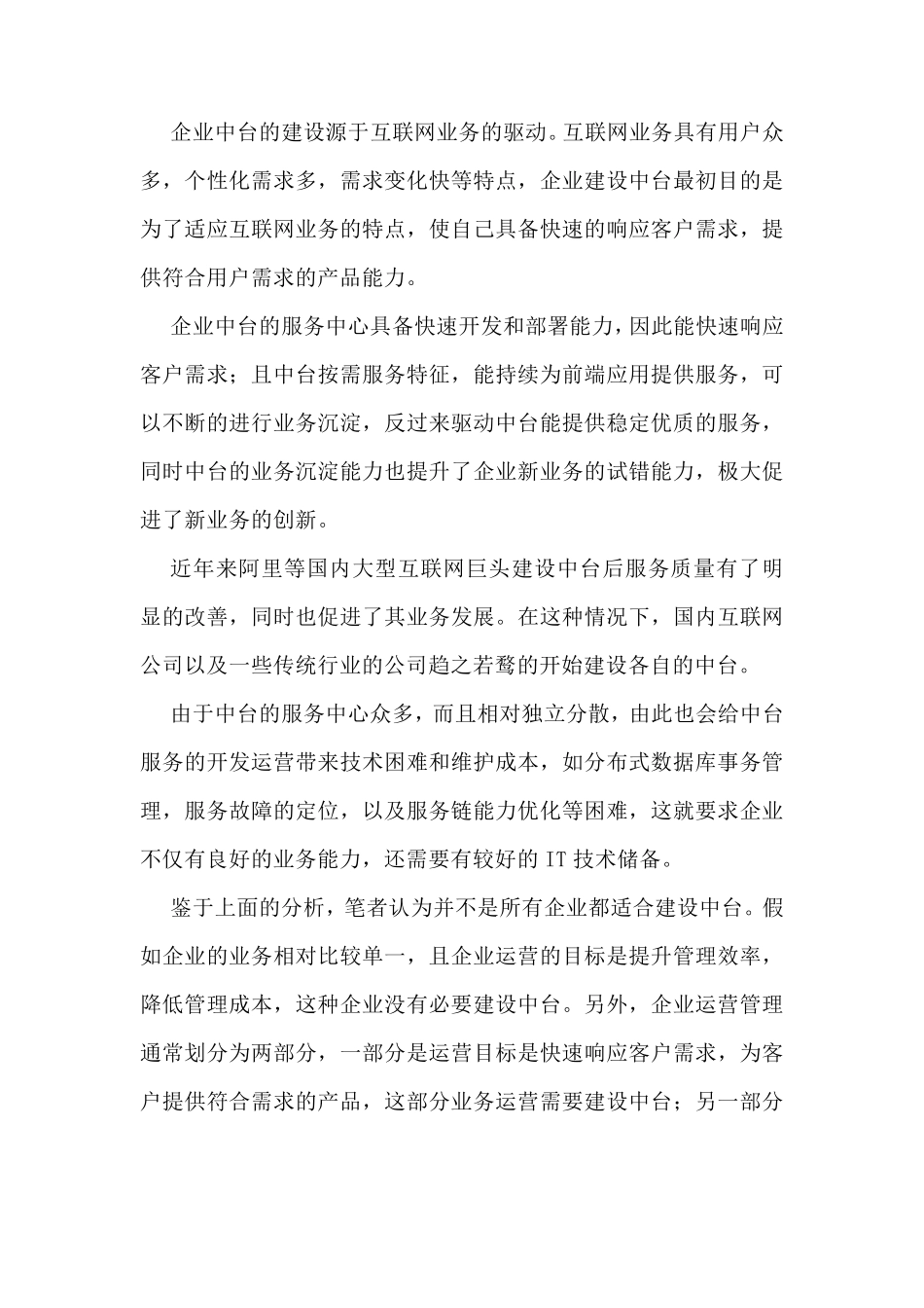 企业中台基本知识及解决方案_第2页